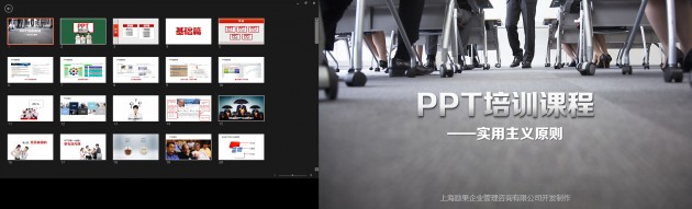 Powerpoint2013之革命性的放映模式初体验-5
