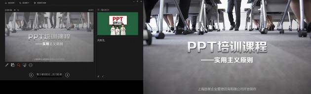 Powerpoint2013之革命性的放映模式初体验-6