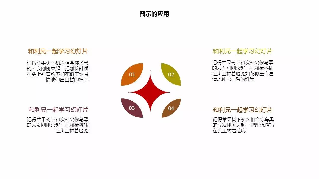 形状合并工具在PPT制作中的神奇应用-17