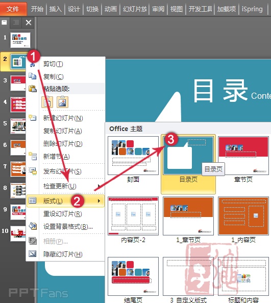 PPT模板的制作教程-6