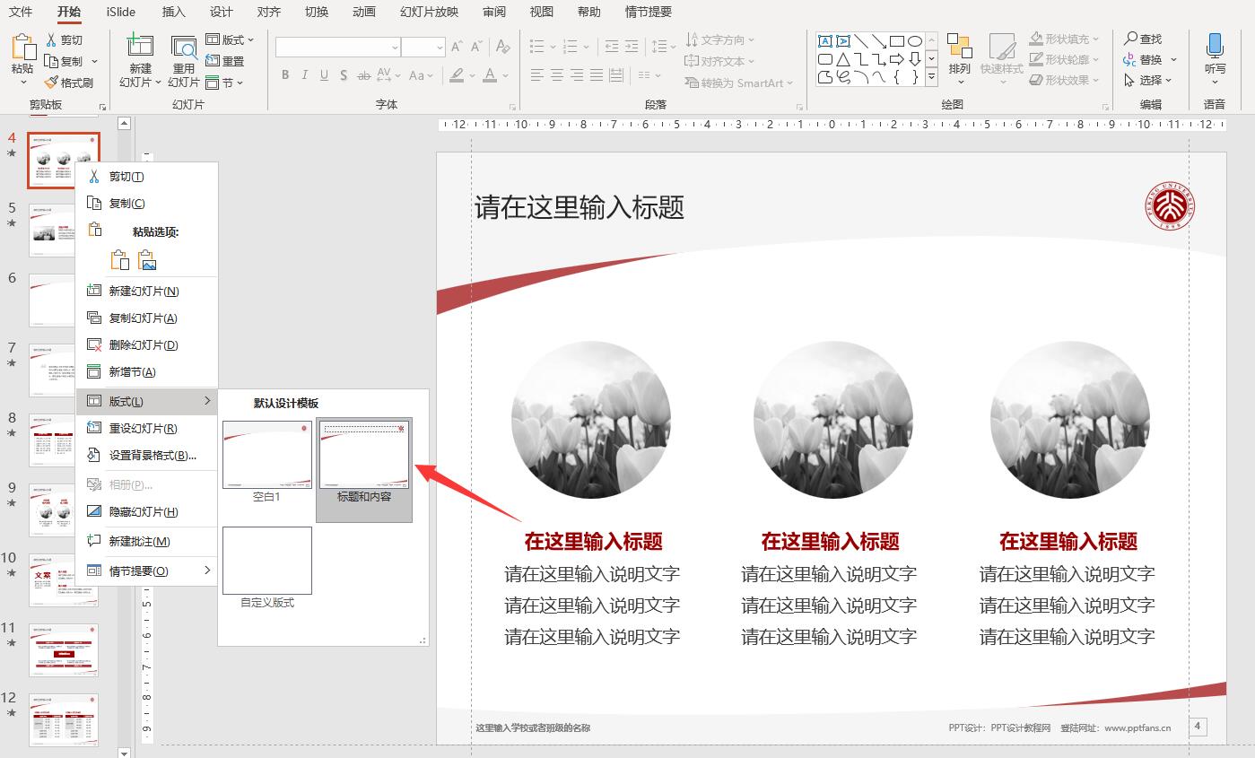 在PPTfans购买了学校模板后-4