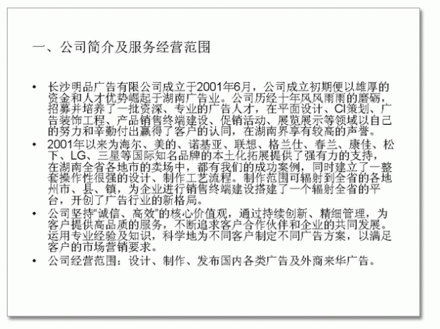 公司介绍型PPT中的平面设计思维-1