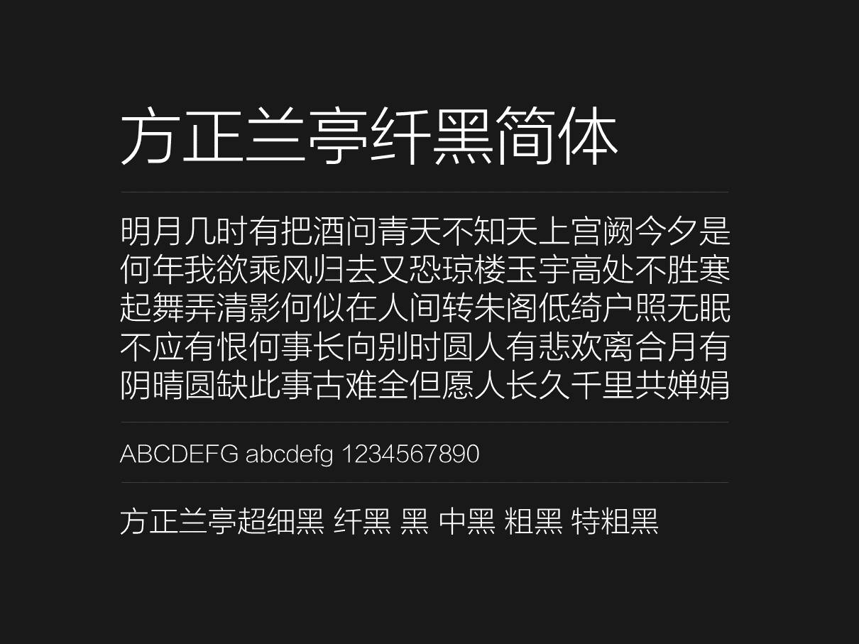 除了微软雅黑还有哪些适于PPT使用的字体-9