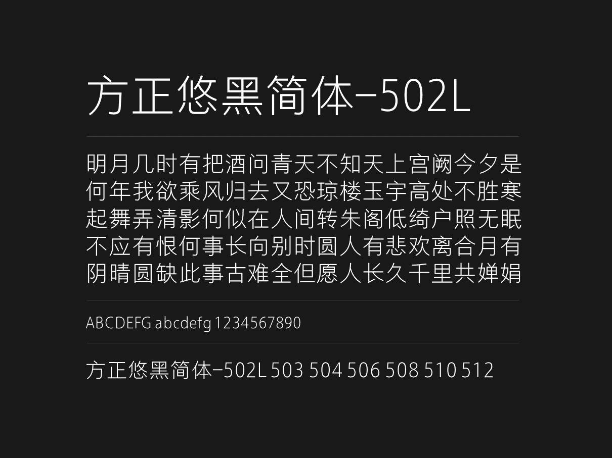 除了微软雅黑还有哪些适于PPT使用的字体-11