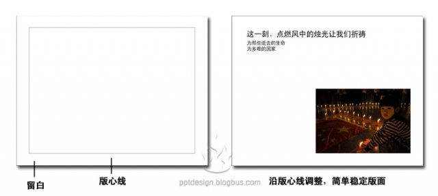 PPT排版之无形的线-1