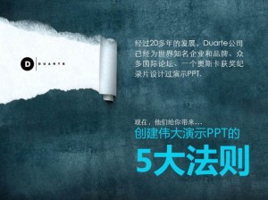 世界著名PPT设计公司设计PPT的“五大法则”-12