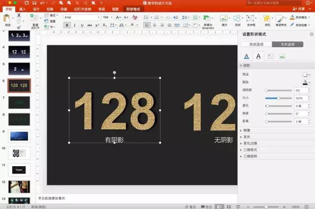 如何用PPT设计出一个大气有质感的数字？-16