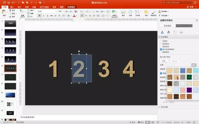 如何用PPT设计出一个大气有质感的数字？-10