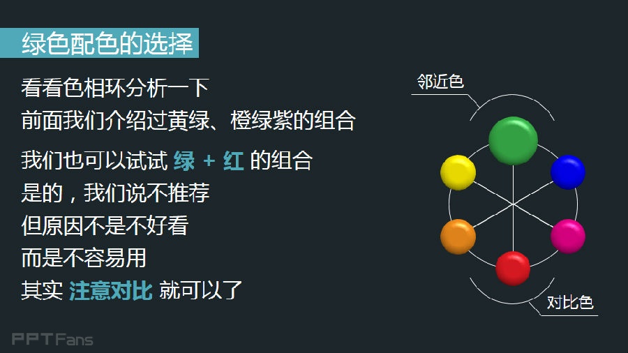 3分钟色彩速成班-5