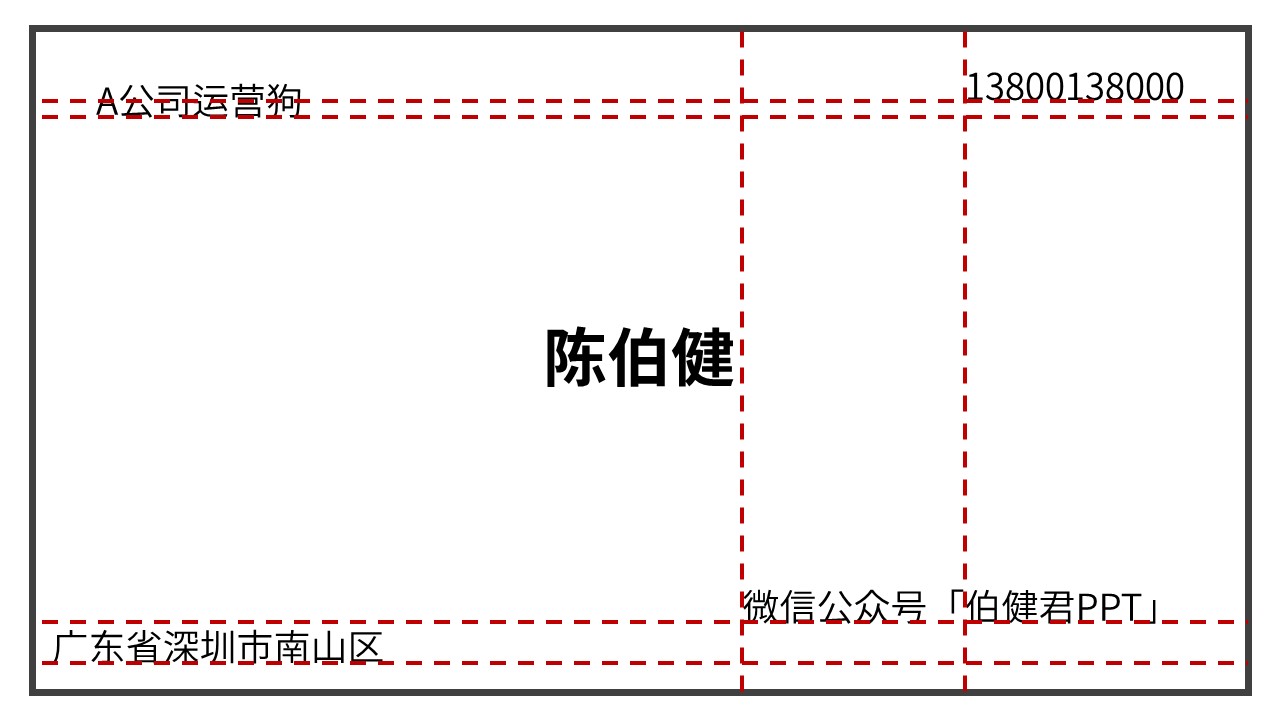 PPT设计的四大基本原则-10