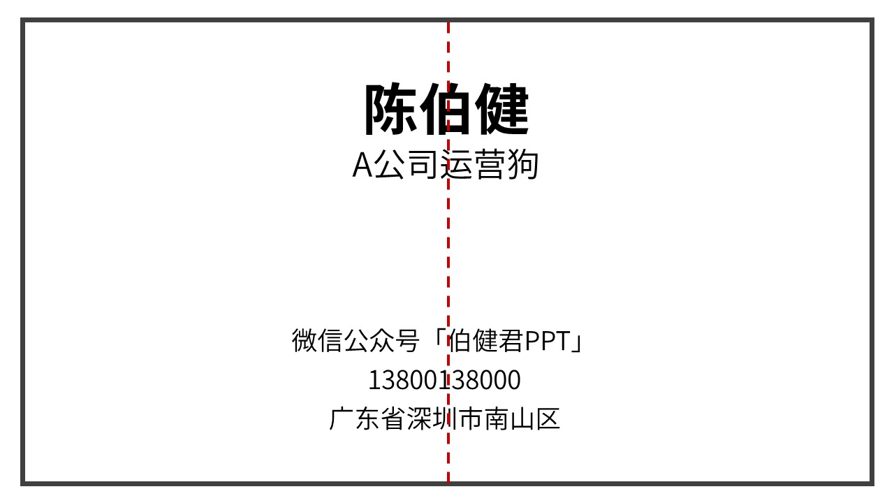 PPT设计的四大基本原则-17