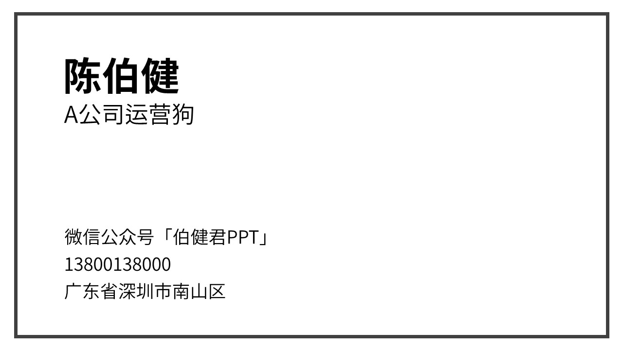 PPT设计的四大基本原则-11