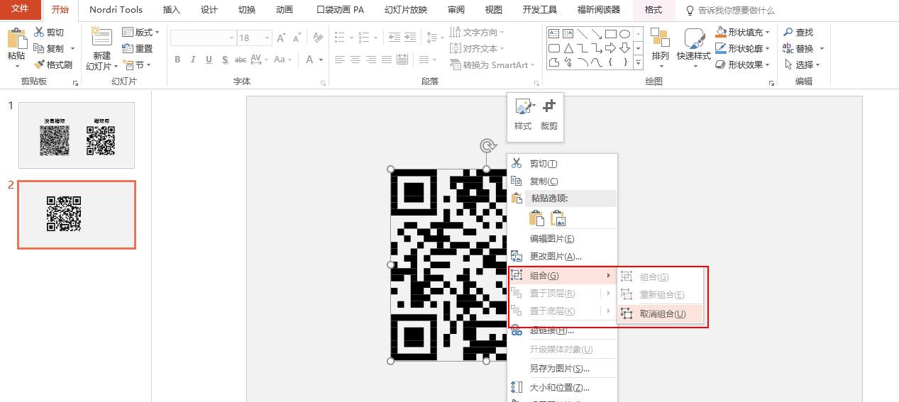 PPT二维码美化技能-19