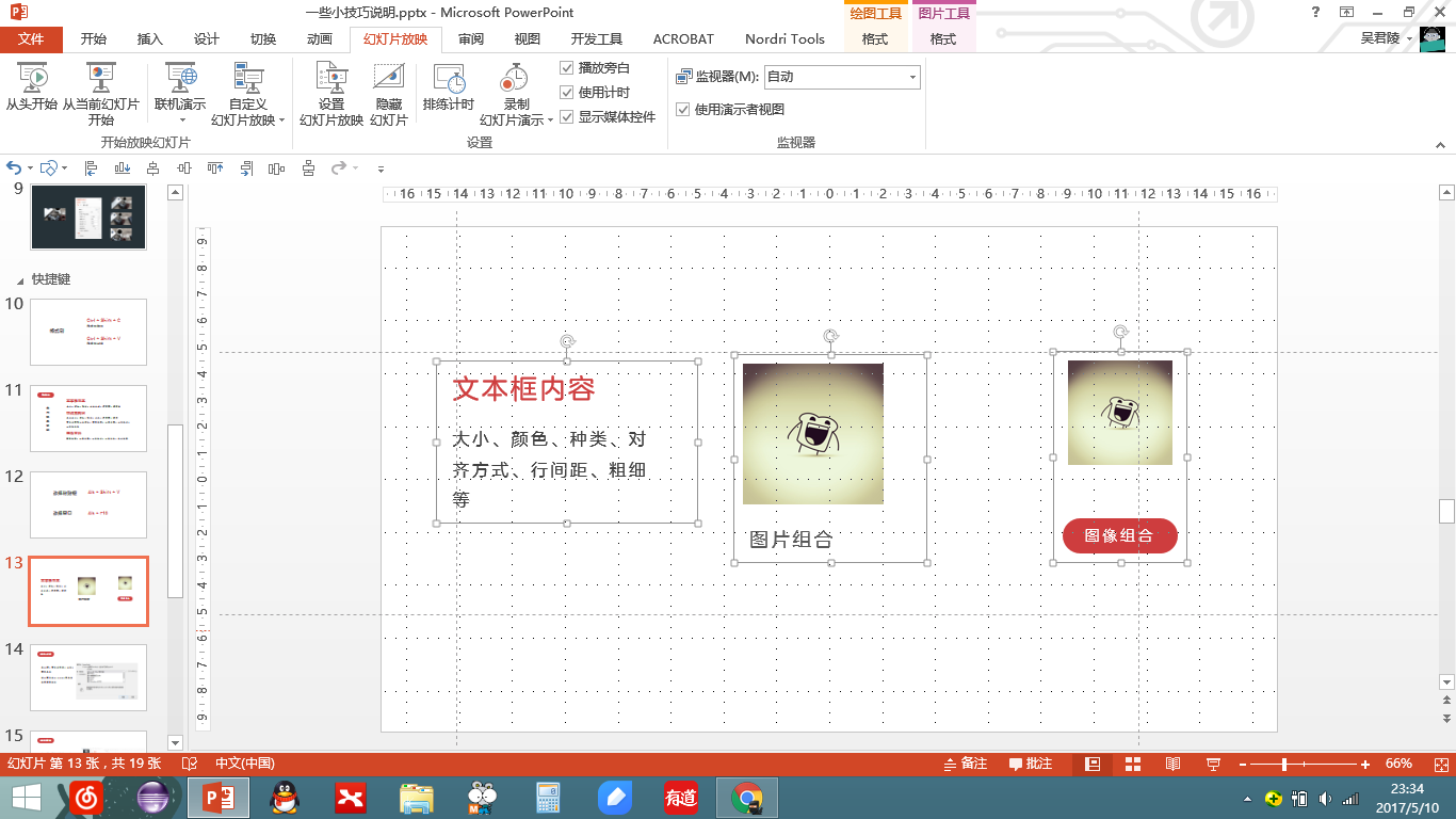 能提高PPT制作效率的5大类技巧-17