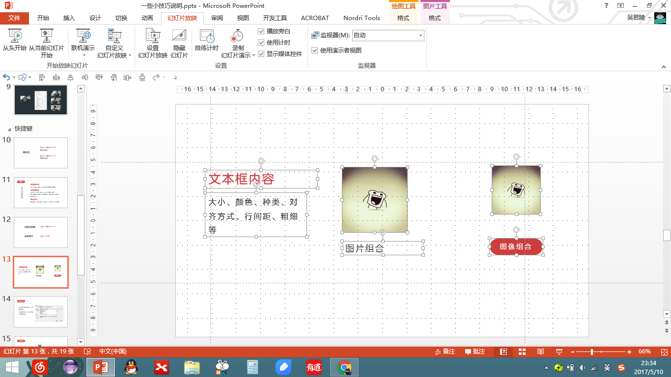 能提高PPT制作效率的5大类技巧-16