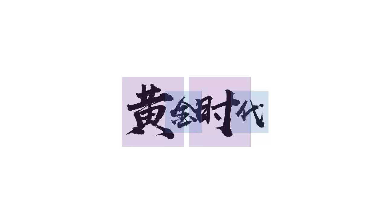 文字少的PPT这样做最赞-4