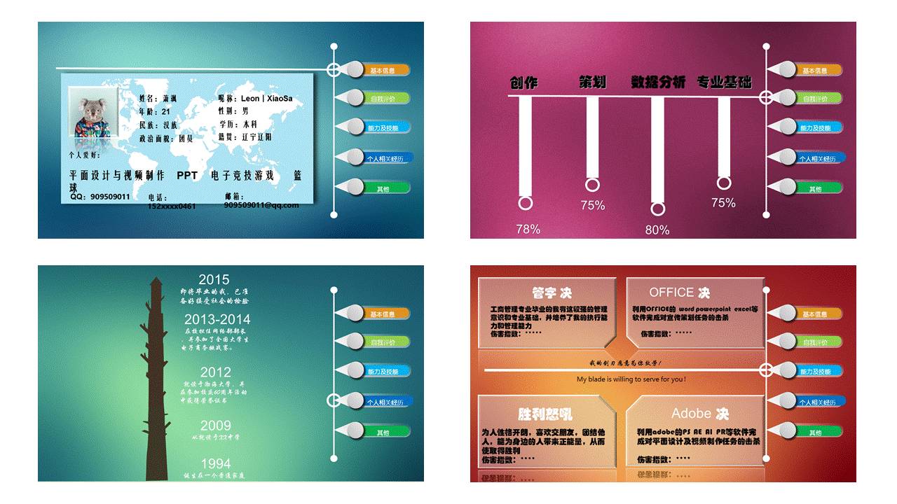 如何用PPT做好个人简历？-2
