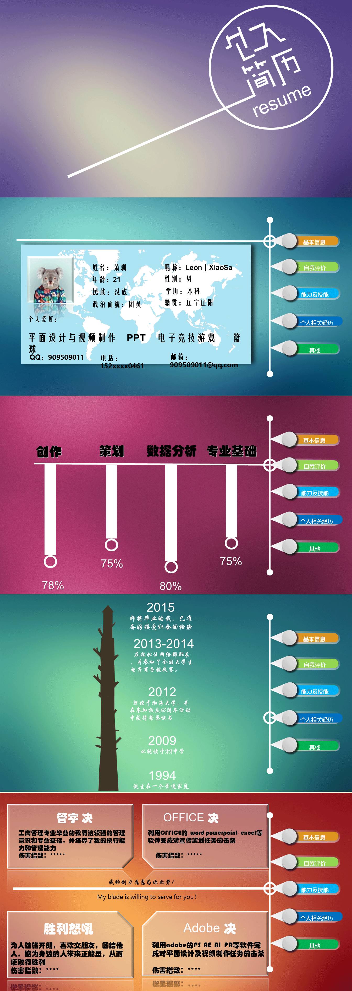 如何用PPT做好个人简历？-13