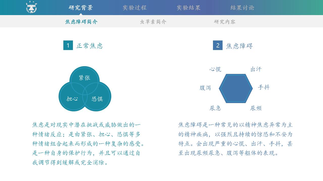 如何提高学术型PPT的颜值？-7