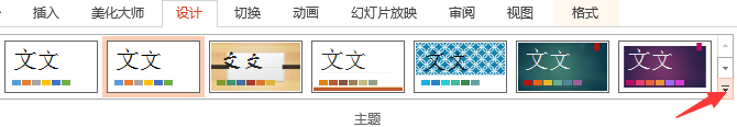 PPT美化大师教程-10