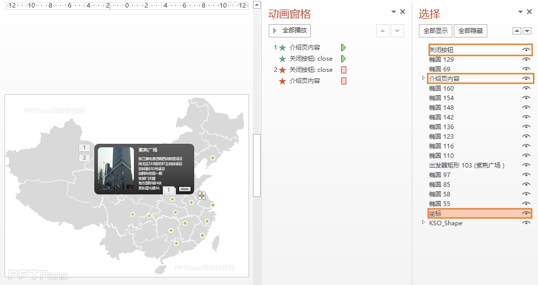 PPT利用触发器模拟打开-2