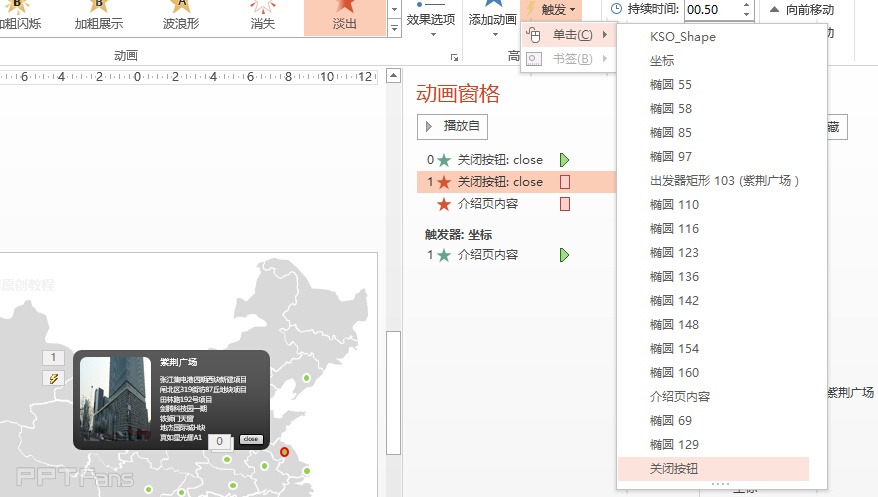 PPT利用触发器模拟打开-4