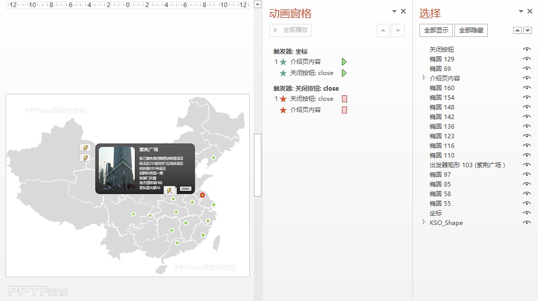 PPT利用触发器模拟打开-6