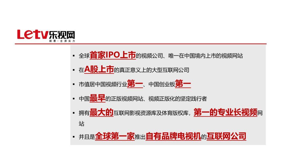 我花了2小时，为乐视修改了一份工作汇报的PPT！