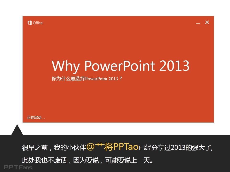 office2013强大的应用程序——我懂个P系列教程第三季-6