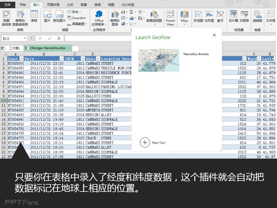 office2013强大的应用程序——我懂个P系列教程第三季-28