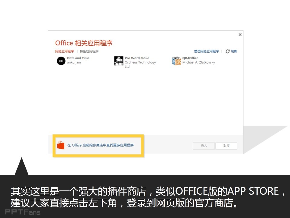 office2013强大的应用程序——我懂个P系列教程第三季-9