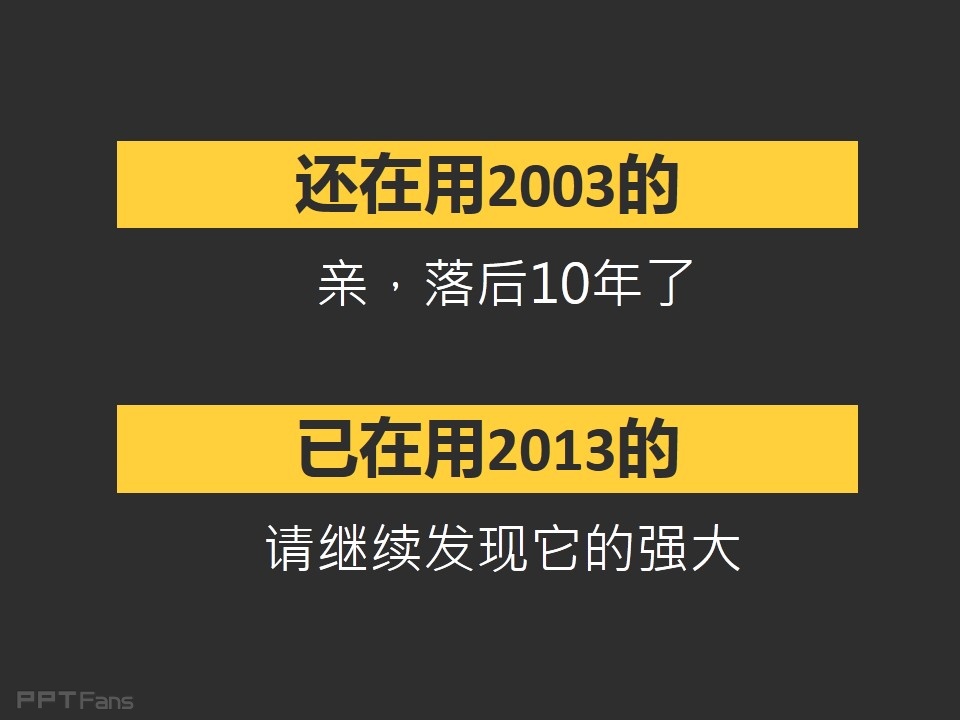 office2013强大的应用程序——我懂个P系列教程第三季-32