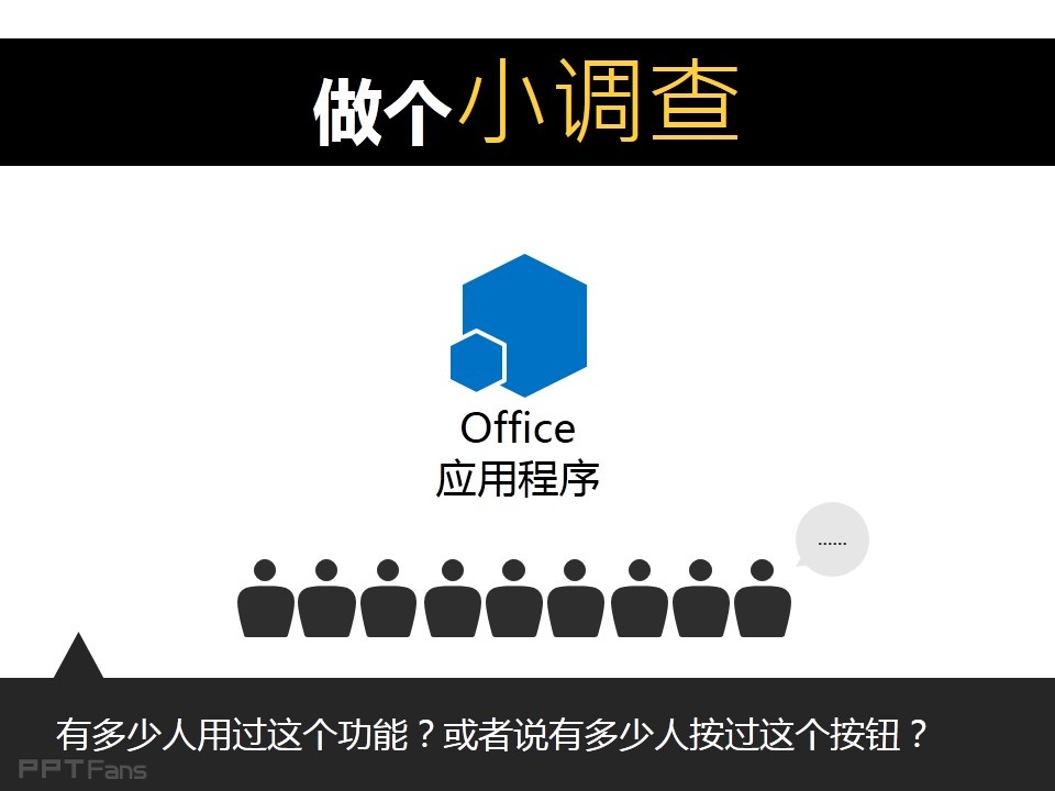 office2013强大的应用程序——我懂个P系列教程第三季-8