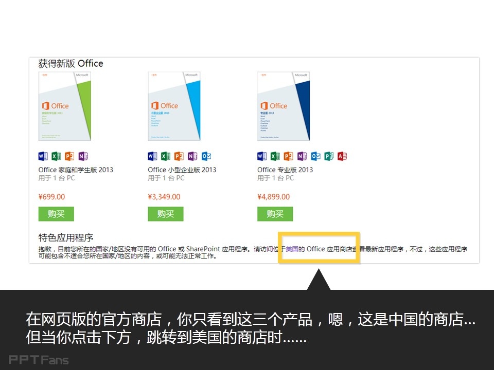 office2013强大的应用程序——我懂个P系列教程第三季-10