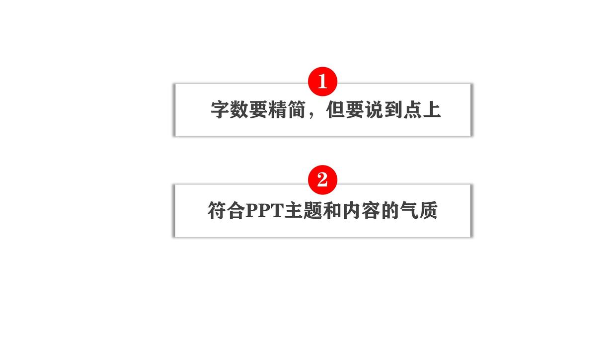 PPT的字数和字体如何才算适度-2