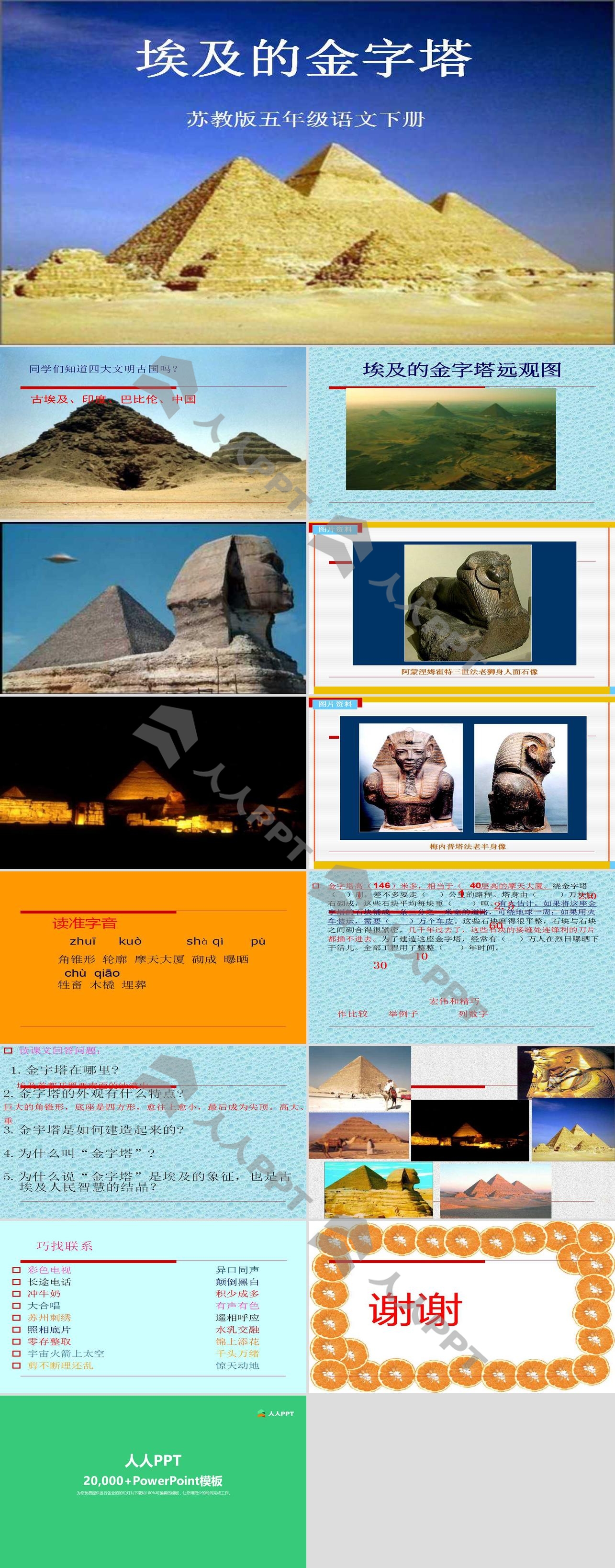 《埃及的金字塔》PPT课件2长图