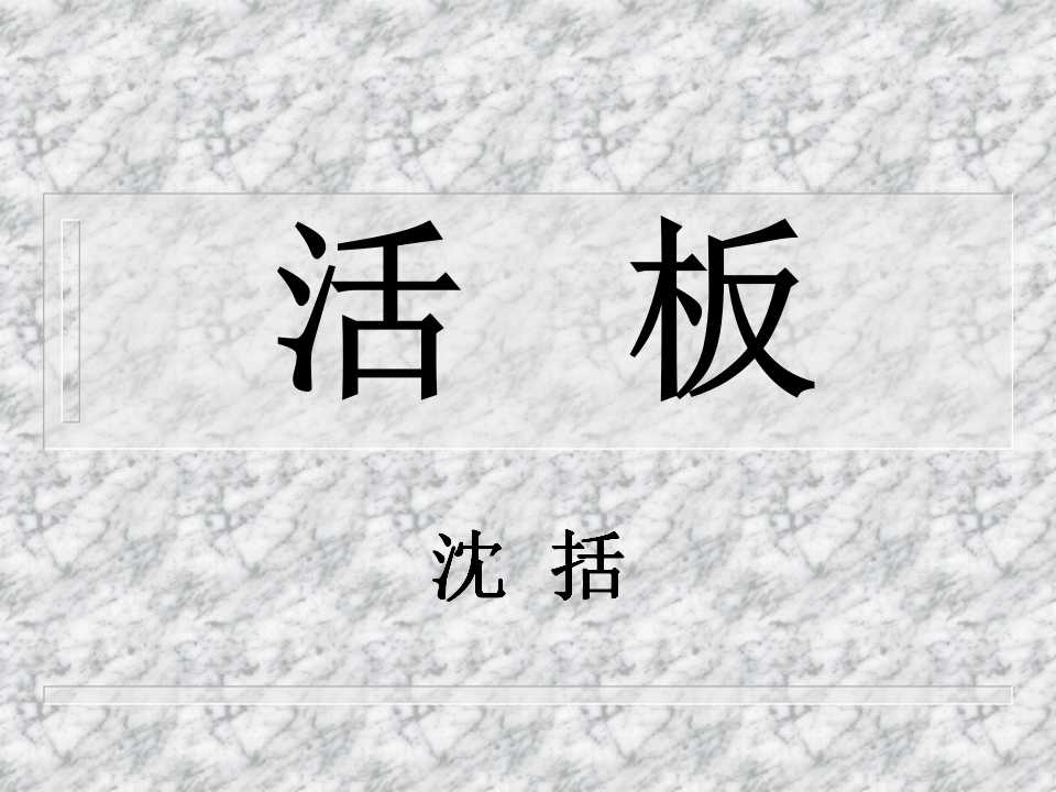 《活版》PPT课件2