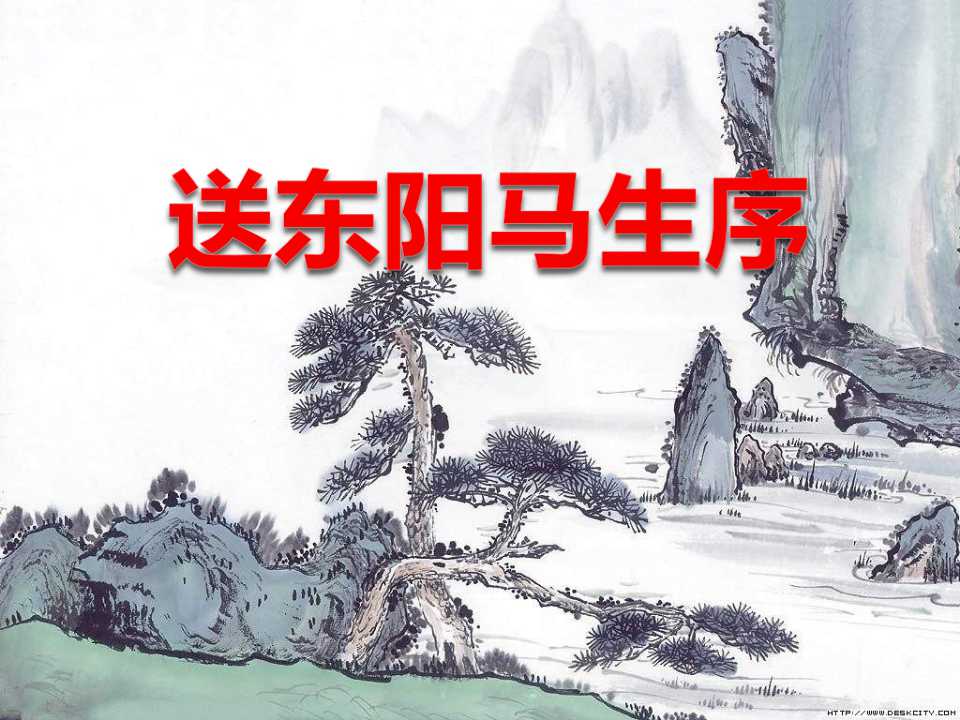 《送东阳马生序》PPT课件7