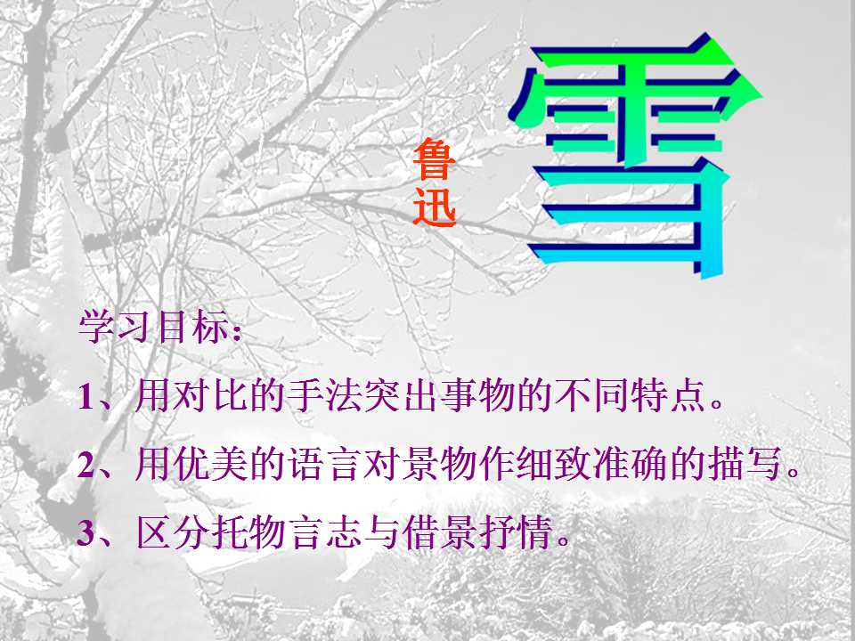 《雪》PPT课件6