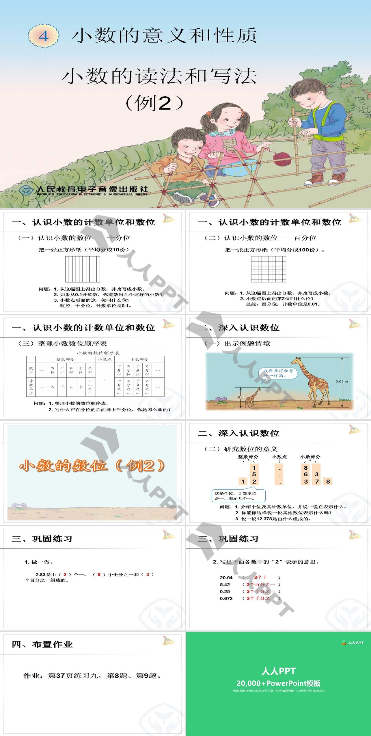 《小数的读法和写法》小数的意义和性质PPT课件长图