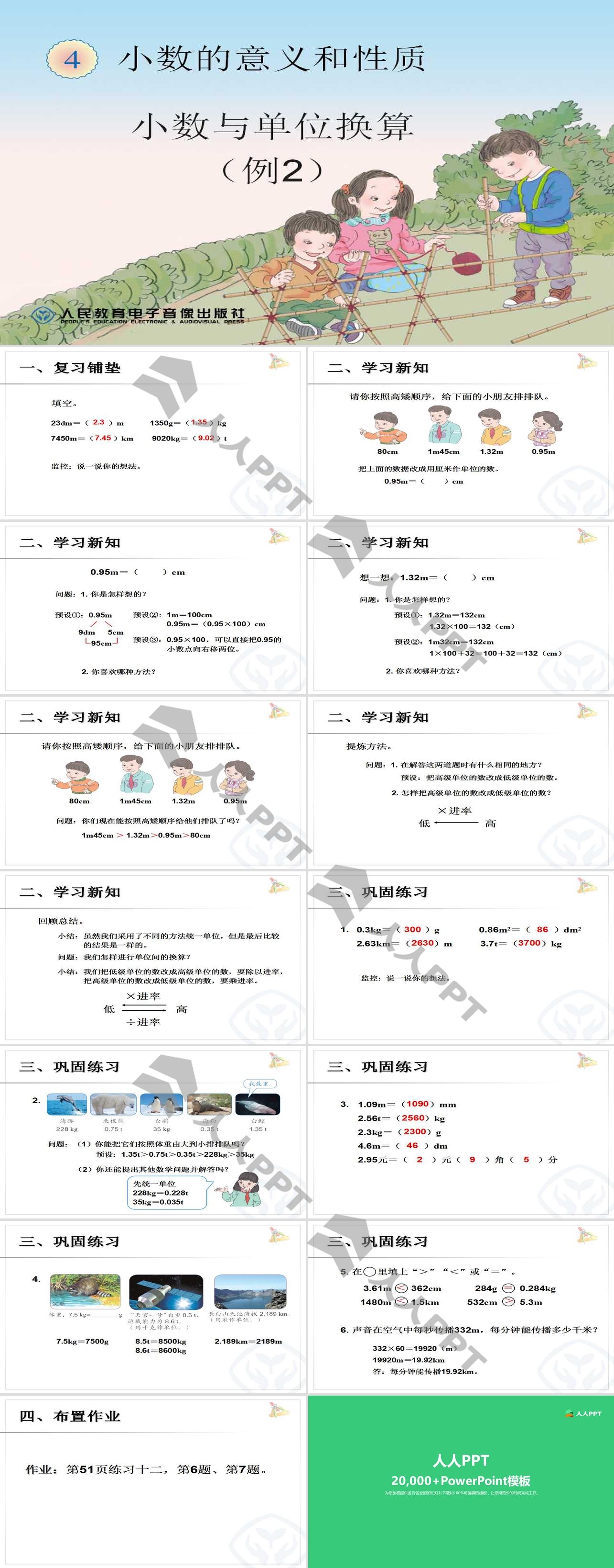 《小数与单位换算》小数的意义和性质PPT课件2长图