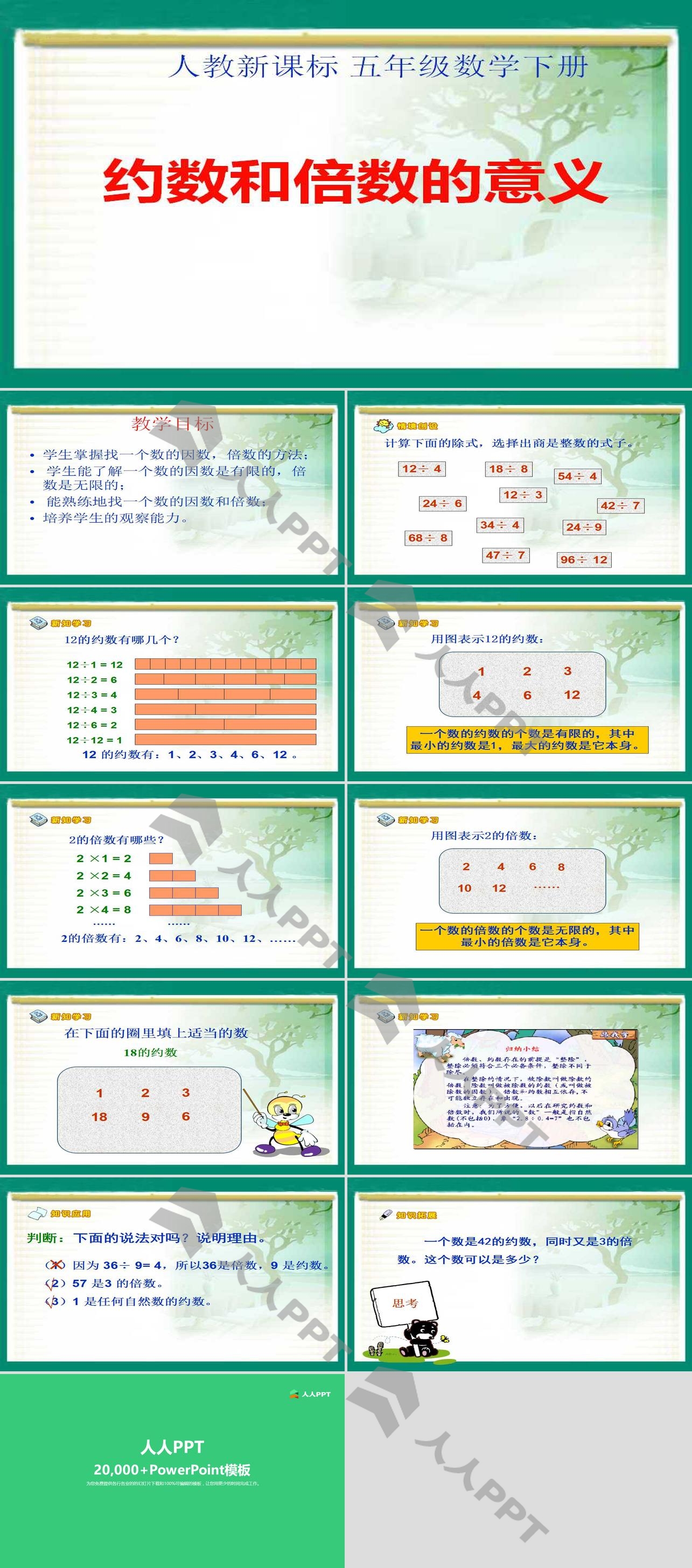 《约数和倍数的意义》因数与倍数PPT课件长图