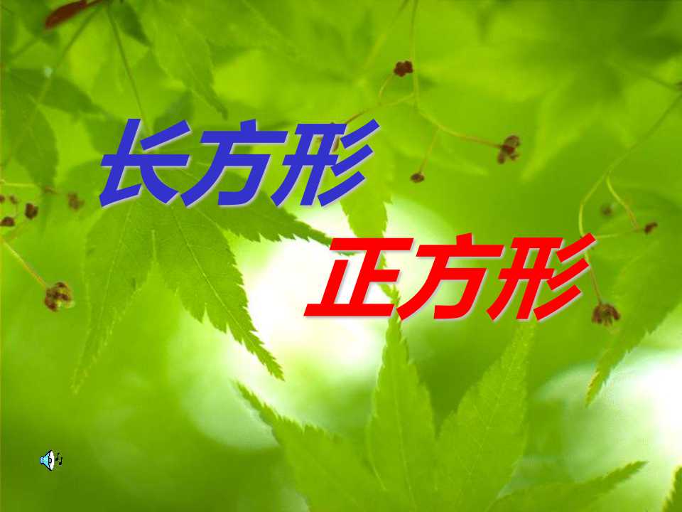 《圆柱的认识》圆柱与圆锥PPT课件3