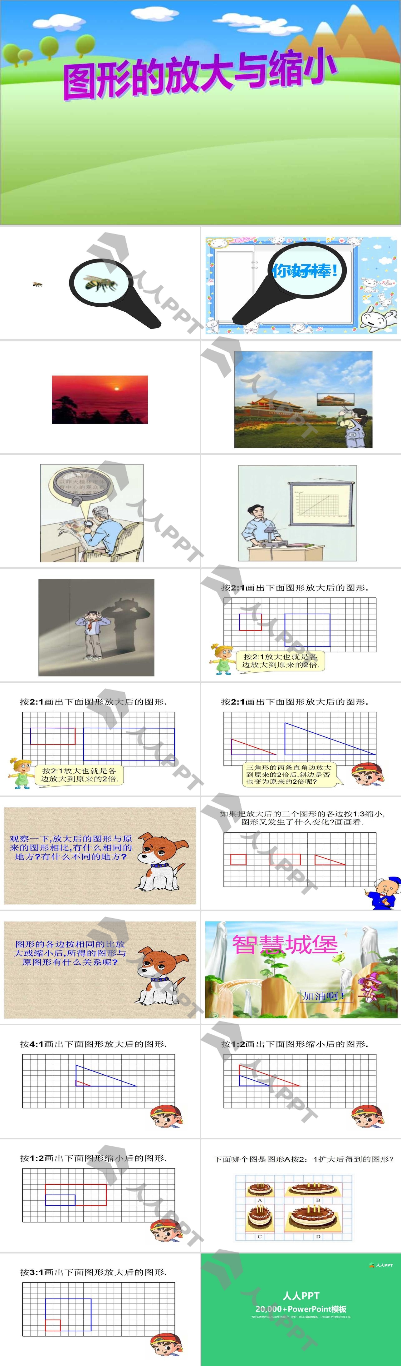 《图形的放大与缩小》比例PPT课件长图