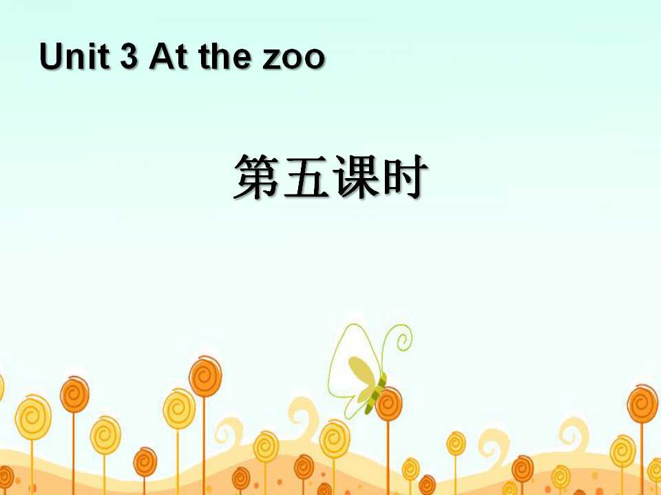 《At the zoo》第五课时PPT课件