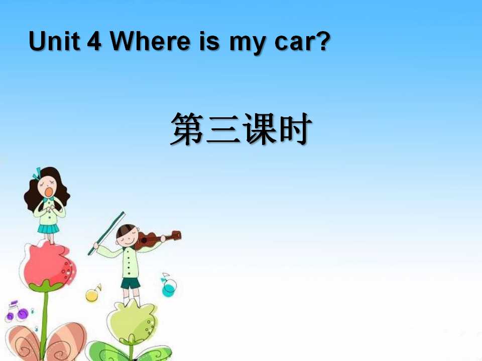 《Where is my car?》第三课时课件