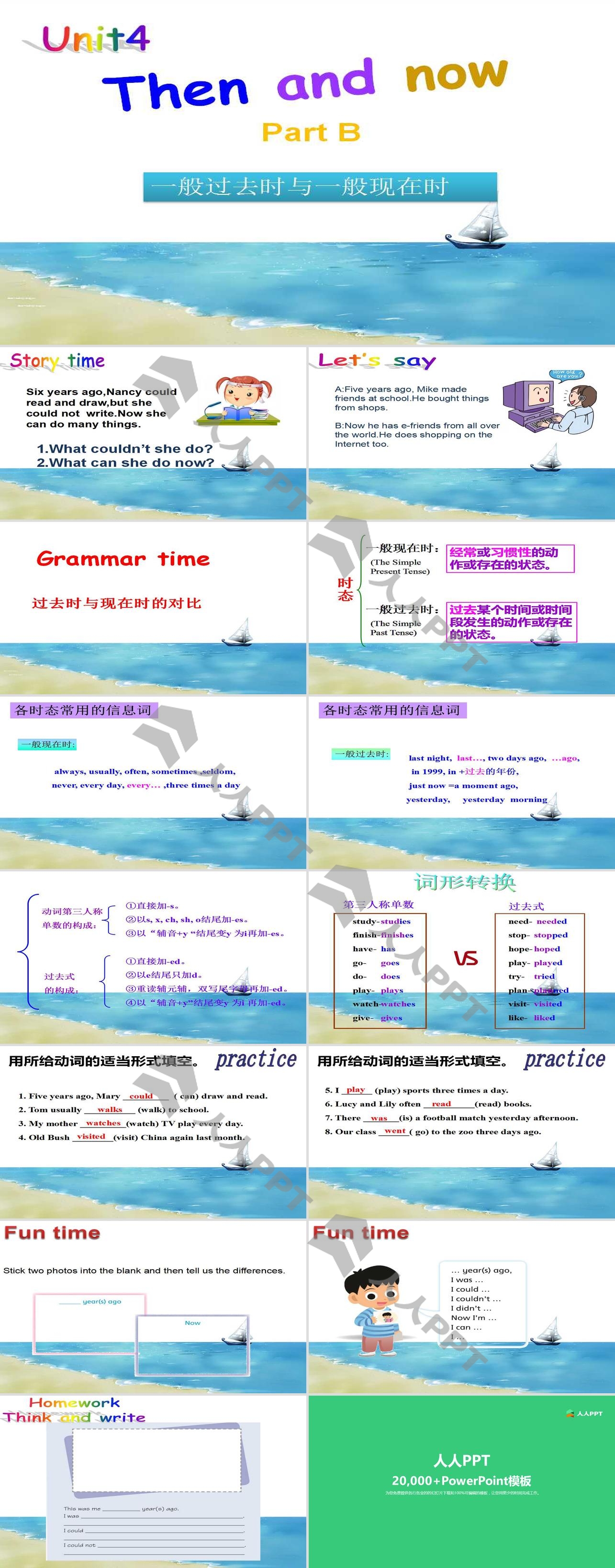 《Then and now》第二课时PPT课件长图