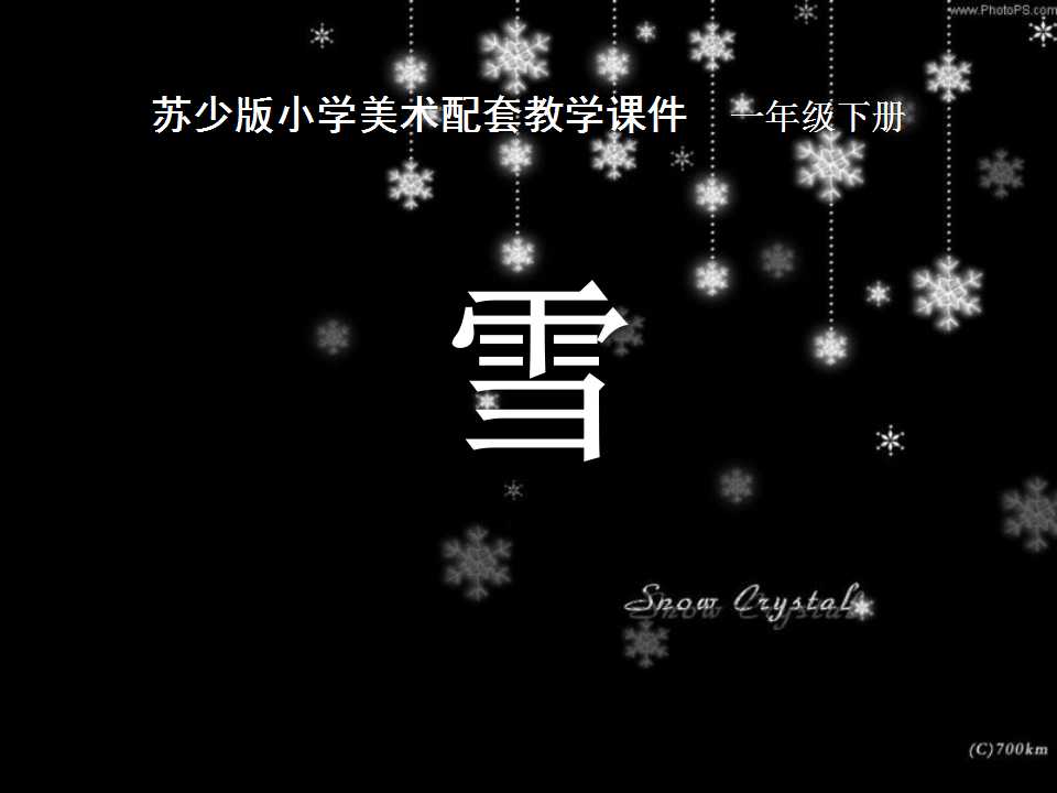 《雪》PPT课件2