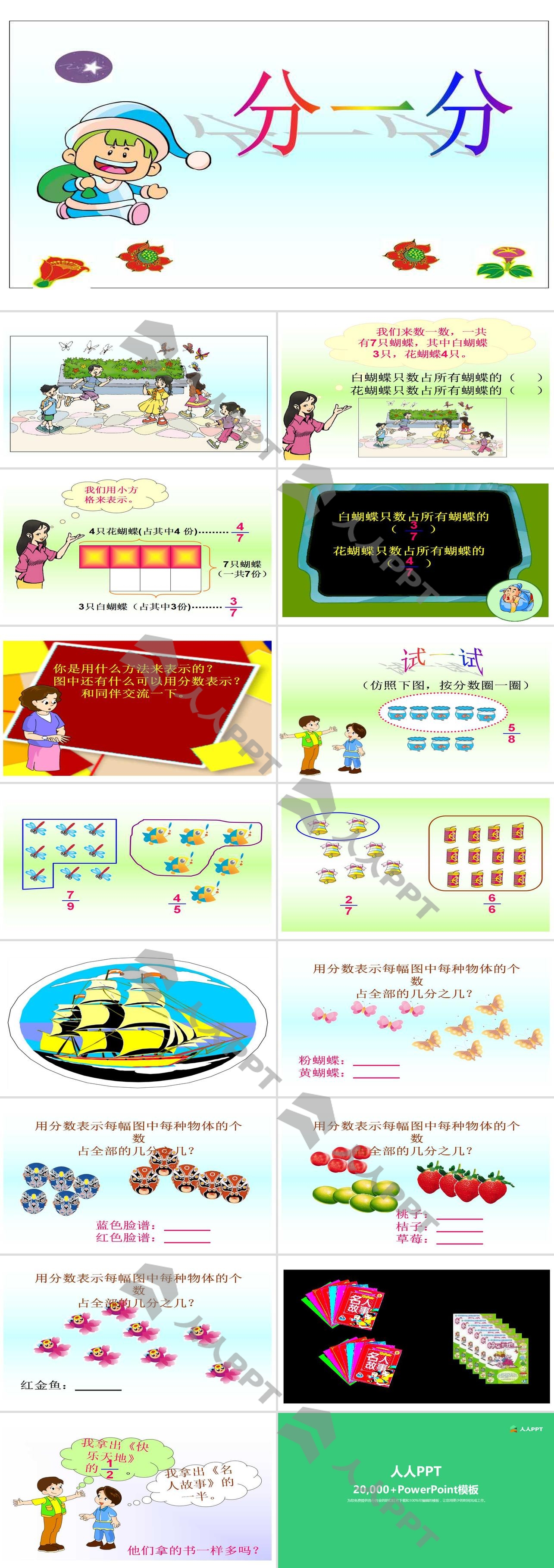 《分一分》认识分数PPT课件6长图