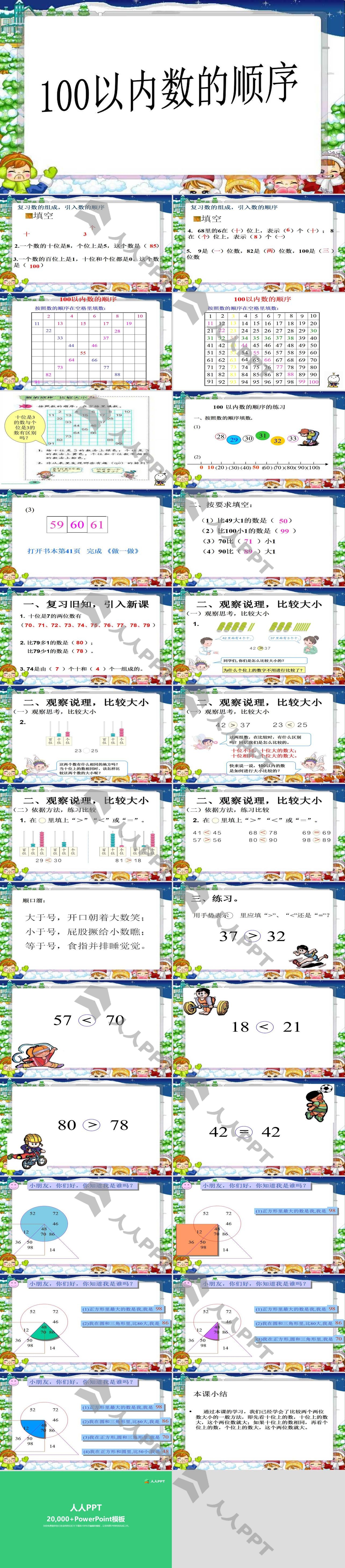 《100以内数的顺序》认识100以内的数PPT课件3长图